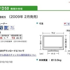 液晶テレビ　SHARPの画像
