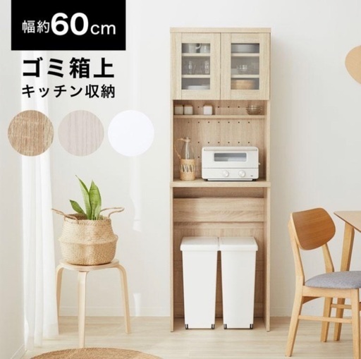 LOWYA ロウヤ おしゃれ 食器棚 スリムキッチン収納 ゴミ箱収納 60cm