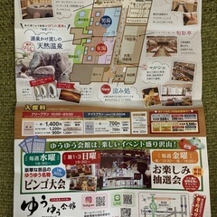お値下げしました！ゆうゆう会館　フリープラン割引券の画像