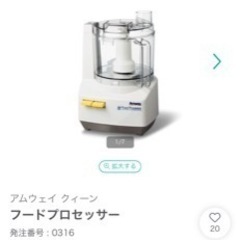 【新品未使用】アムウェイ　フードプロセッサー+オプションパーツ　Amwayの画像