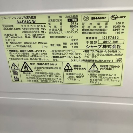 （トレファク摂津店）SHARP2ドア冷蔵庫2017年製入荷致しました！
