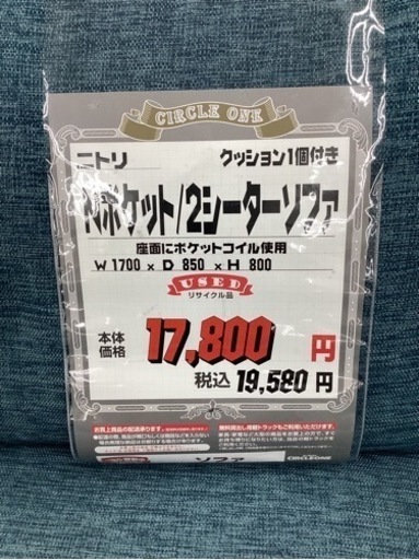 KC-23【新入荷　リサイクル品】ニトリ　Nポケット　2シーターソファ　ターコイズブルー