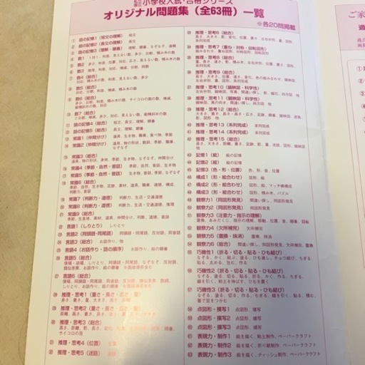 しんが会　小学校入試　合格シリーズ問題集全63冊