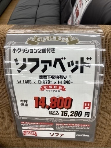 KC-25【新入荷　リサイクル品】ソファベッド　ブラウン