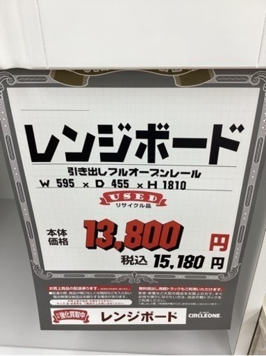 KC-26【新入荷　リサイクル品】レンジボード　白
