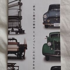 【無料】トヨタ産業技術記念館のガイドツアー参加証とパンフレットの画像