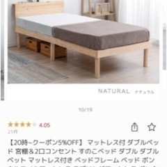 【受け渡し予定】マットレス付 ダブルベッド 宮棚＆2口コンセント(1年半使用)の画像