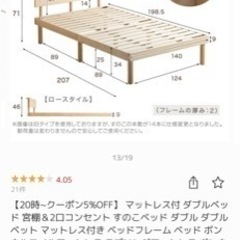 【受け渡し予定】マットレス付 ダブルベッド 宮棚＆2口コンセント(1年半使用)の画像