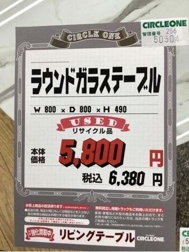 KC-29【新入荷　リサイクル品】ラウンドガラステーブル　マーブル調