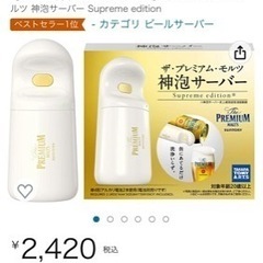 プレモル 神泡サーバー(グラス付)、未使用品の画像