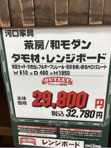 KC-31【新入荷　アウトレット】河口家具製作所　茶房　和モダン　レンジボード　ブラウン