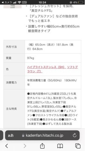 日立　ノンフロン冷凍冷蔵庫　2014年製　R-F440D