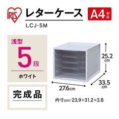 【お買い上げいただきました】レターケースA4　浅型5段　アイリスオーヤマ　白色の画像