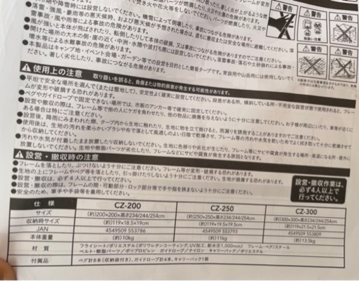 【値下げしました❗️】ワンタッチタープ　虫除けネット付　カインズ