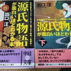 源氏物語が面白いほどわかる本 上下巻