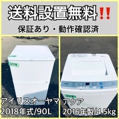  超高年式✨送料設置無料❗️家電2点セット 洗濯機・冷蔵庫 93