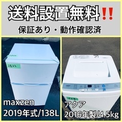  超高年式✨送料設置無料❗️家電2点セット 洗濯機・冷蔵庫 94