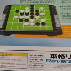 HANAYAMA　本格リバーシ　オセロの画像