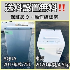  超高年式✨送料設置無料❗️家電2点セット 洗濯機・冷蔵庫 98