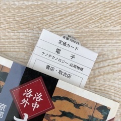 洛中洛外　ナノテクばなしの画像