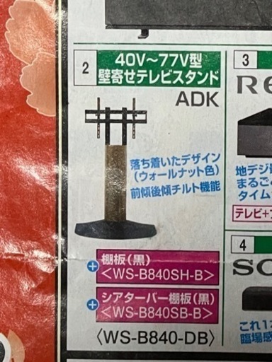 【新品未開封】壁寄せテレビスタンド