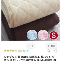 ☆値下げしました☆【新品　未使用　未開封】シングル　敷きパッド　...