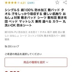 ☆値下げしました☆【新品　未使用　未開封】シングル　敷きパッド　2個セットの画像