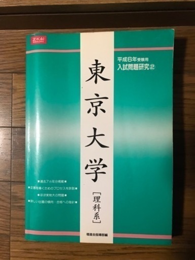 東大理系　Z会緑本