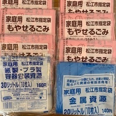 松江市指定ゴミ袋