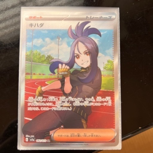 ポケカ キハダSRその他 18枚セット