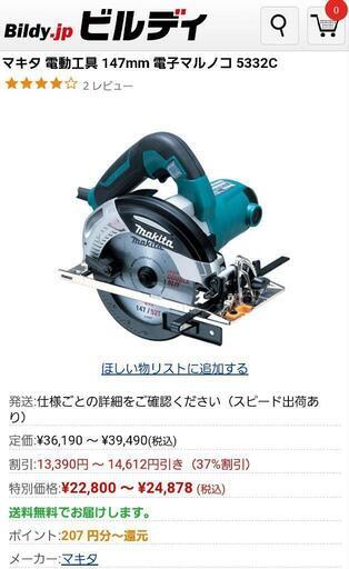 ■ほぼ新品未使用！マキタ 電動工具 147mm 電子マルノコ 5332C\n\n■