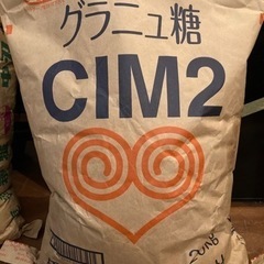 グラニュー糖20キロ（未開封）
