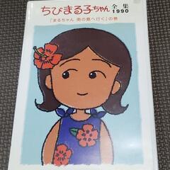 ちびまる子ちゃん DVD