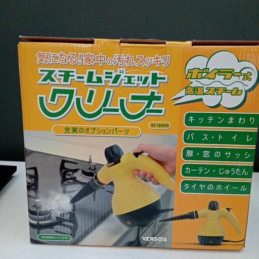 ★【ベルソス】スチームクリーナー　スチームジェットクリーナー[VS-YQ3840] 店頭販売のみ！