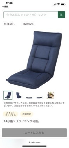 カインズ　座椅子　ネイビー