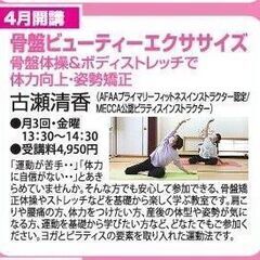 ４月開講　 骨盤ビューティーエクササイズ　の画像