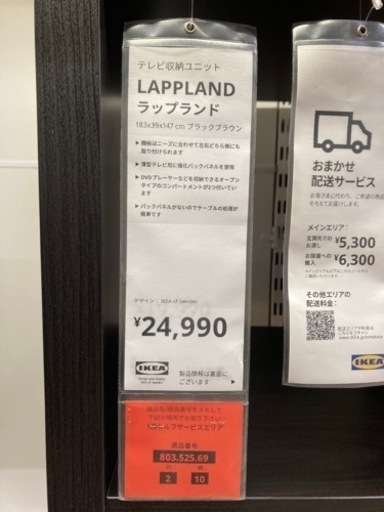 IKEA テレビボード