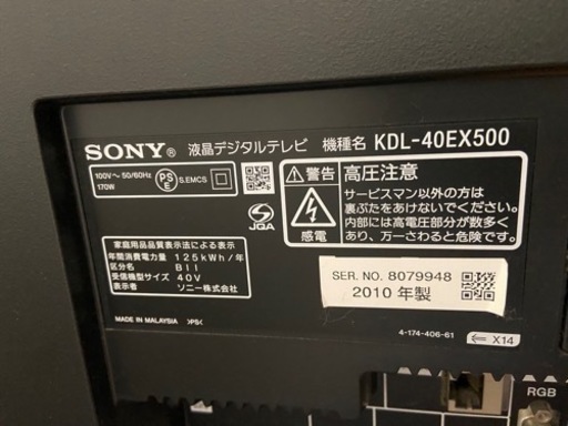フルハイビジョン大型液晶テレビ　ソニー　KDL-40EX500