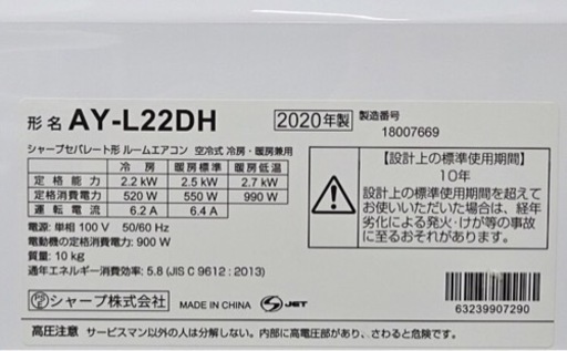 【取引完了】(2)エアコン6畳用　2020年製‼️SHARPプラズマクラスター搭載‼️取付け販売