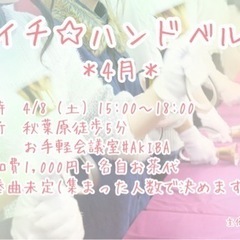 ハンドベルをやりたい方大募集！