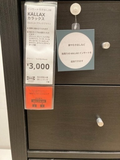 IKEA テレビボード
