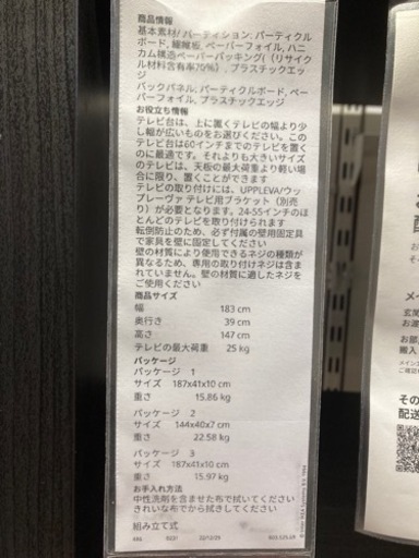 IKEA テレビボード