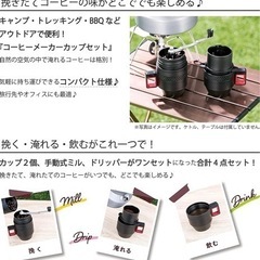 コーヒーメーカー　ミル　カップセットの画像
