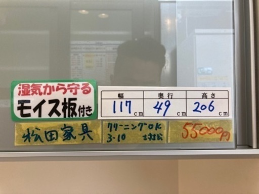 配達可【食器棚】【松田家具】クリーニング済み【管理番号11103】