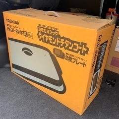 【取引中】東芝ホットプレート 遠赤セラミック・ダイヤモンドチタンコート