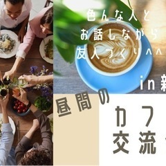 昼×新宿×20・30代