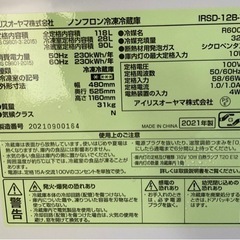 値下げ↓中古■２ドア■冷凍冷蔵庫■2021年製■アイリスオーヤマの画像