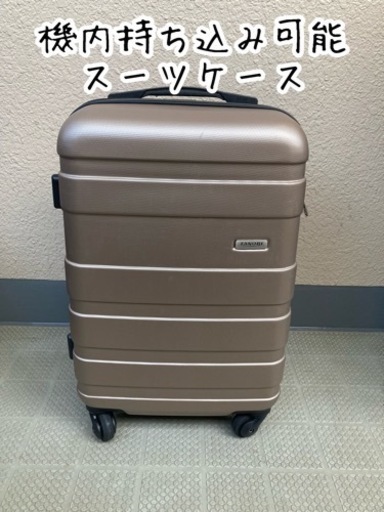 機内持ち込み　スーツケース　Sサイズ　ベージュゴールド