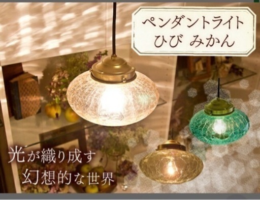 【美品】ペンダントライト ランプ　シーリングライト