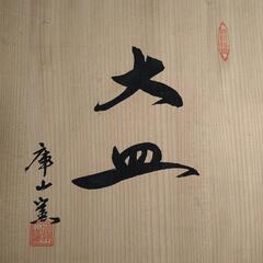 【決定しました】大皿